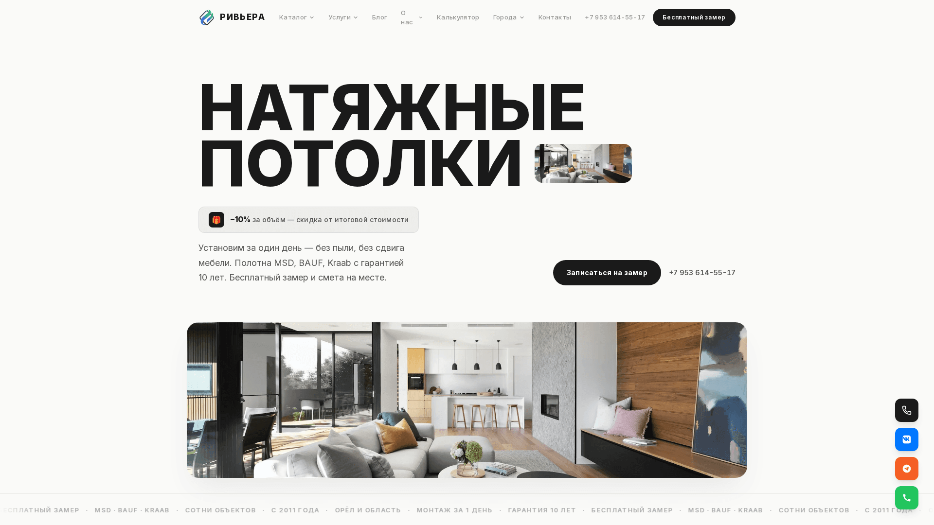 Разработка сайта для натяжных потолков в Орле — кейс веб-студии BTC Vision