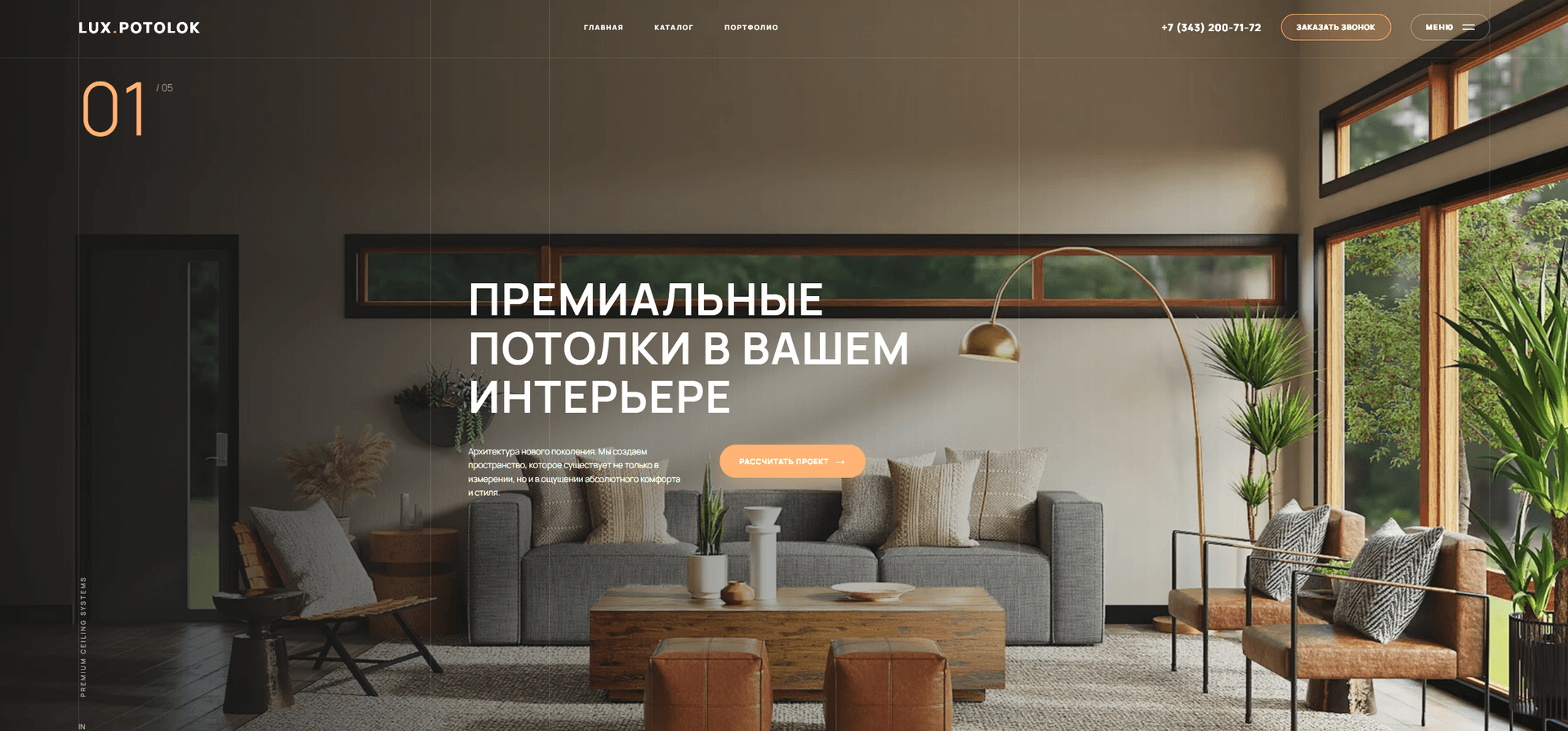 Минималистичный сайт премиум-класса — пример современной веб-разработки