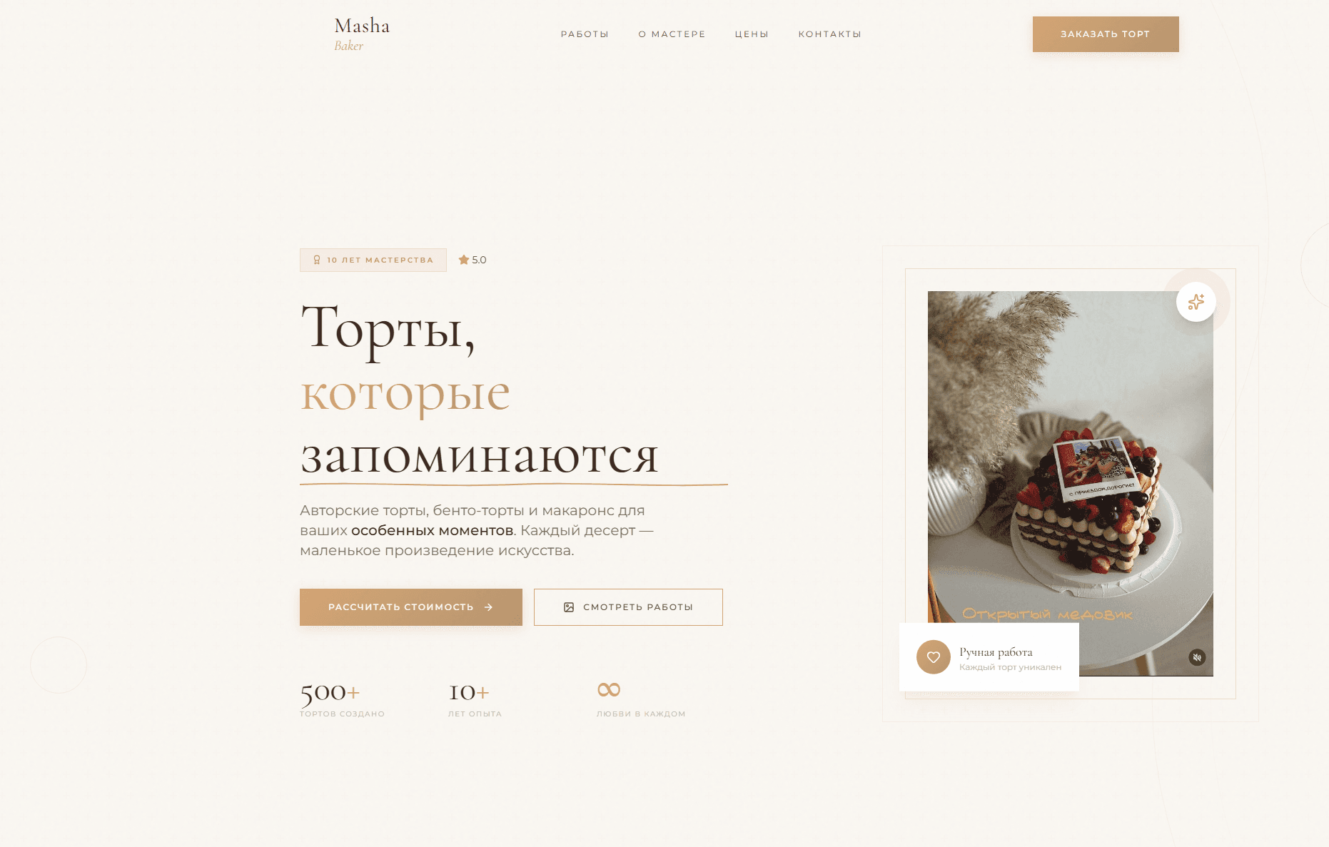 Элегантный лендинг для beauty-сферы — готовый сайт под ключ