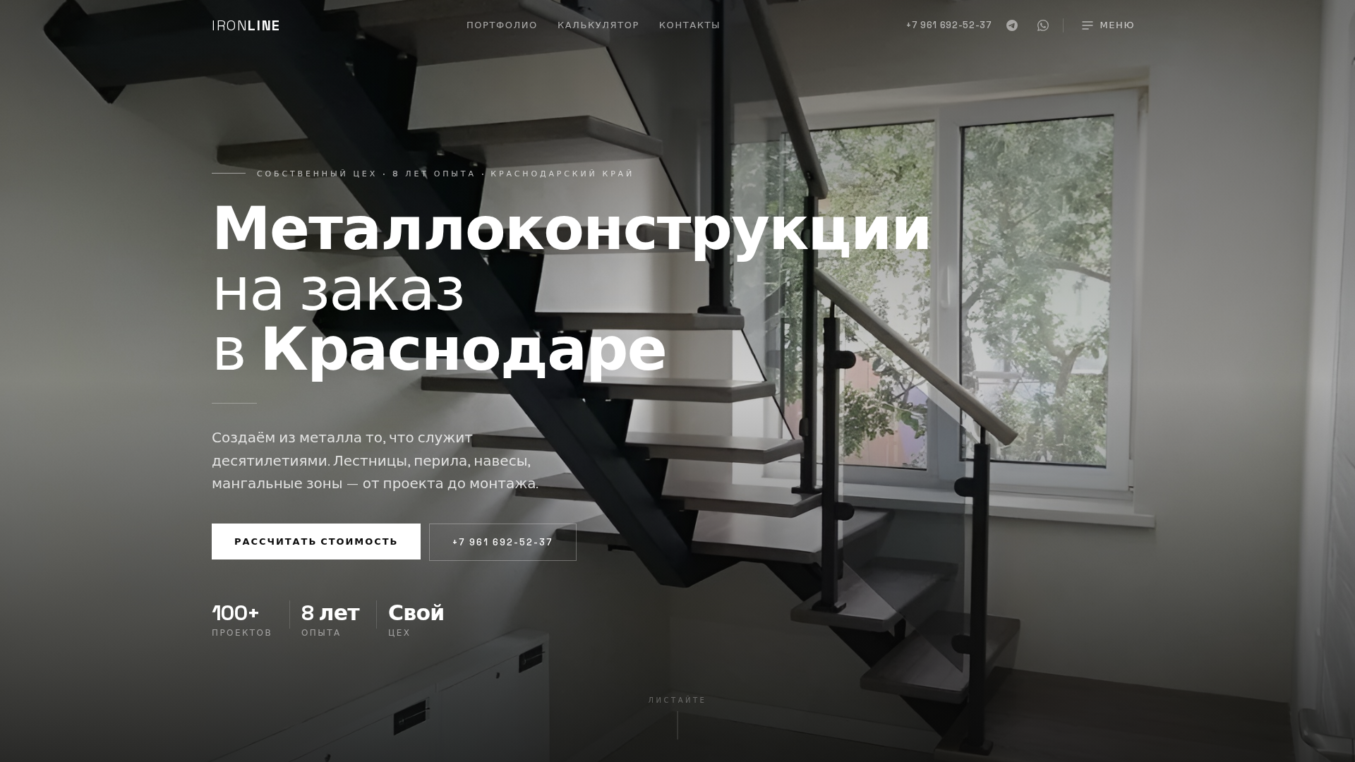 IRONLINE Металлоконструкции